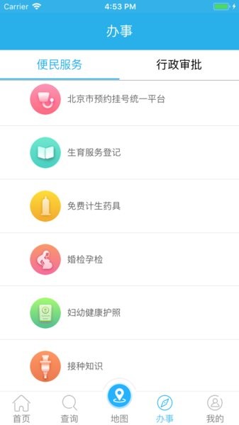 健康北京官方版