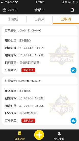 星際車(chē)商版 v0.4.0 安卓版 2