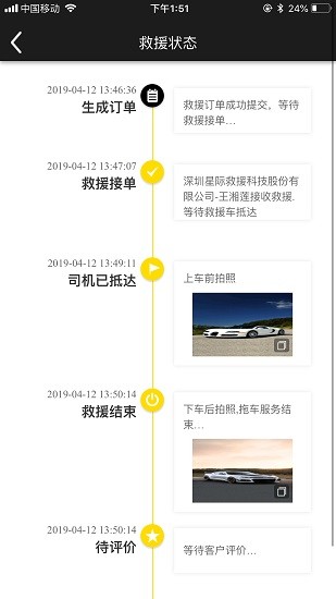 星際車(chē)商版軟件