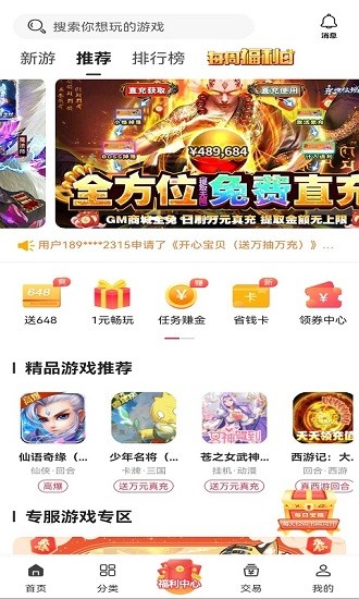 早游堂免費游戲禮包app v1.89.2 安卓版 0