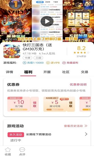 早游堂免費游戲禮包app v1.89.2 安卓版 1
