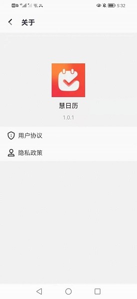 慧日歷手機(jī)版 v1.0.1 安卓版 0