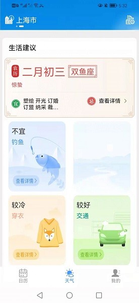 慧日歷手機(jī)版 v1.0.1 安卓版 2