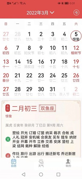 慧日歷app