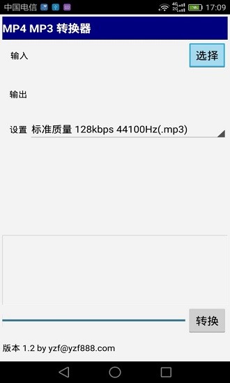 手機mp4mp3轉(zhuǎn)換器 v2.3 免費版 0