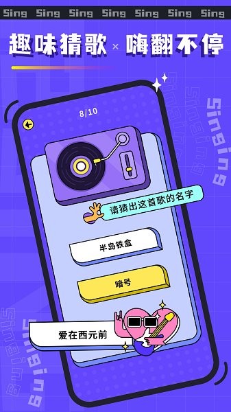 歡樂猜歌名小游戲 v1.0.0 安卓版 0