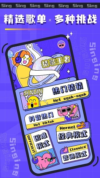 歡樂猜歌名抖音小游戲