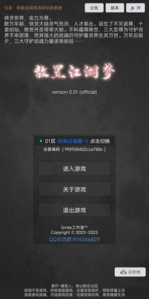 放置江湖夢手游