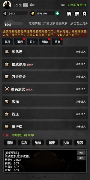 放置江湖夢游戲 v0.10 安卓版 1