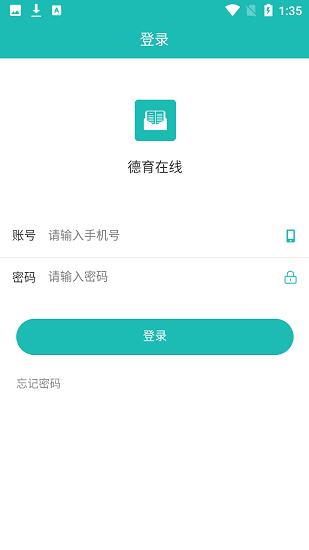 南京德育在線平臺 v1.0.5 安卓版 1