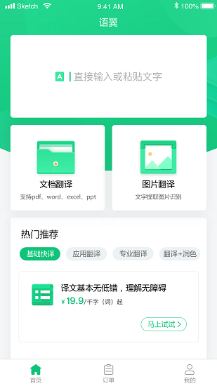 語翼翻譯woordee筆譯平臺 v1.1.1 安卓版 1