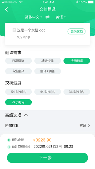 語翼翻譯最新版下載