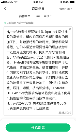 語翼翻譯woordee筆譯平臺 v1.1.1 安卓版 3