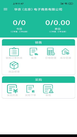 e農(nóng)供應(yīng)鏈2