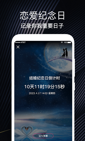 生日時光紀(jì)念日 v1.0 安卓版 2