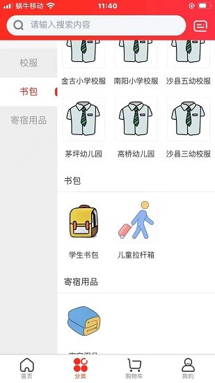 家校愛貝免費(fèi)版 v1.7.5 安卓版 1