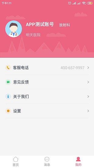 江西云上婦幼遠(yuǎn)程醫(yī)療平臺(tái) v1.0.14.202203241701 安卓版 1