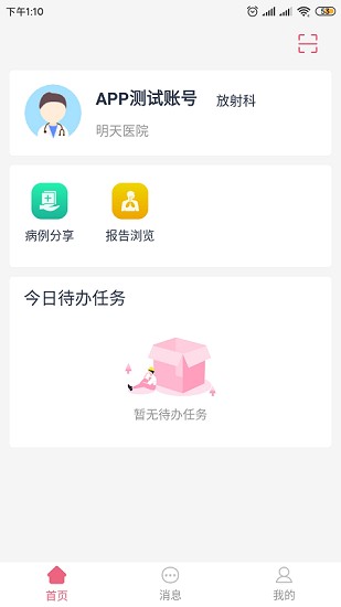江西云上婦幼遠(yuǎn)程醫(yī)療平臺(tái)最新版下載