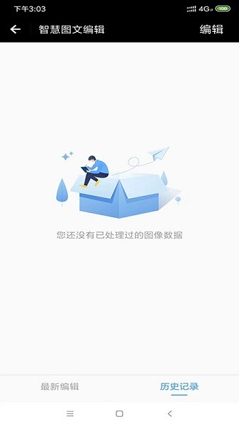 智慧圖文編輯app v1.0.4 安卓版 2