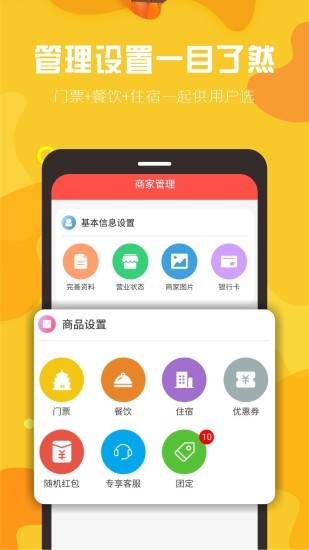 下鄉(xiāng)嗨商家端0