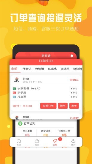 下鄉(xiāng)嗨商家端1