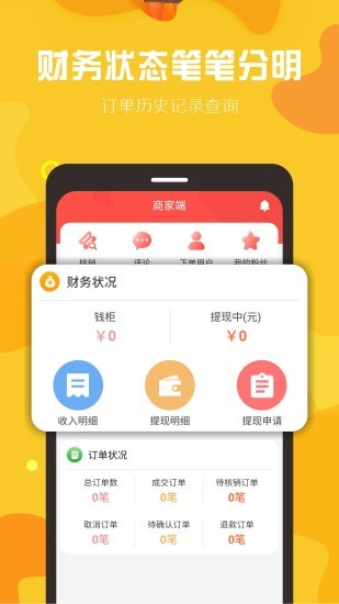 下鄉(xiāng)嗨商家端2