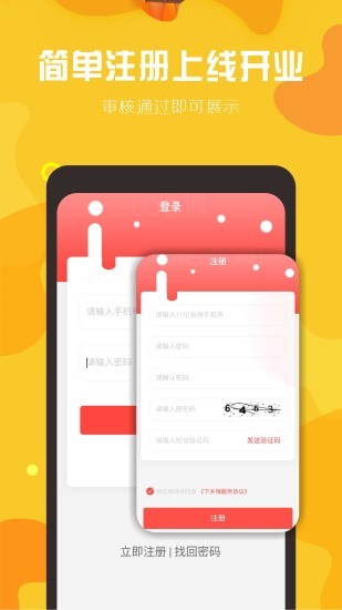 下鄉(xiāng)嗨商家端3