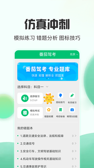 番茄駕考官方版 v2.3.4 安卓版 0