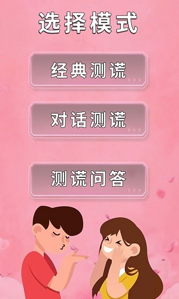 真愛(ài)測(cè)試模擬器游戲 v1.0 安卓版 1