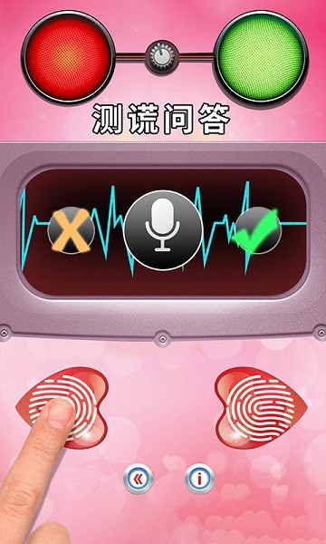 真愛(ài)測(cè)試模擬器游戲下載