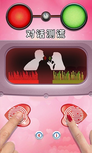 真愛(ài)測(cè)試模擬器游戲 v1.0 安卓版 0