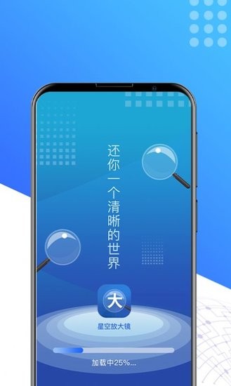 星空放大鏡手機(jī)版3