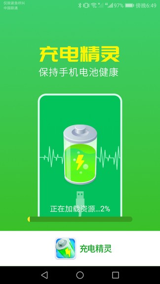 唯彩充電精靈 v1.0.0 安卓版 2