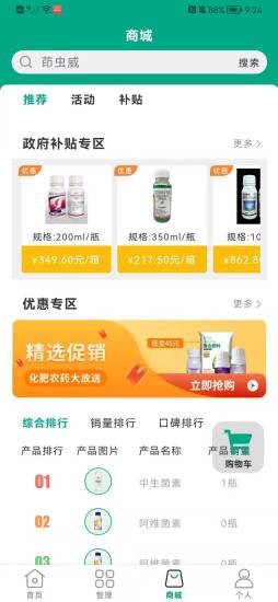 惠萬家農(nóng)業(yè)官方版0