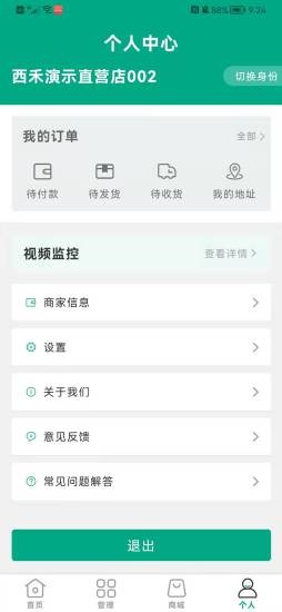 惠萬家農(nóng)業(yè)官方版1
