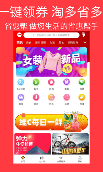 省惠幫 v2.3.2 安卓版 0