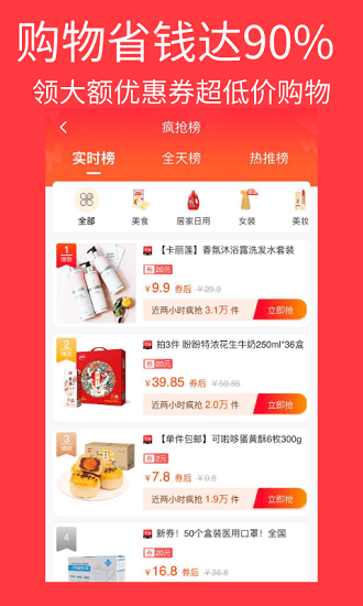 省惠幫 v2.3.2 安卓版 1