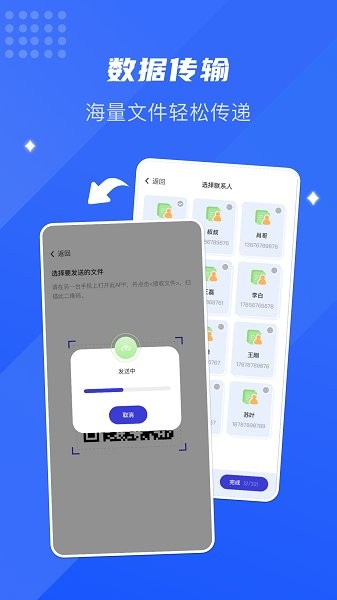 面對面換機助手app