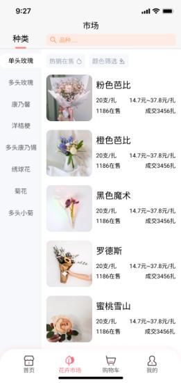 億碩花卉軟件 v1.2.6 安卓版 2