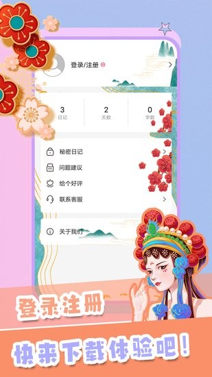記錄心情軟件 記錄心情app