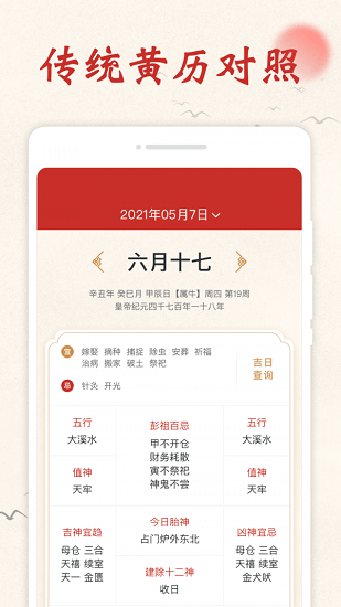 開心萬年歷軟件下載