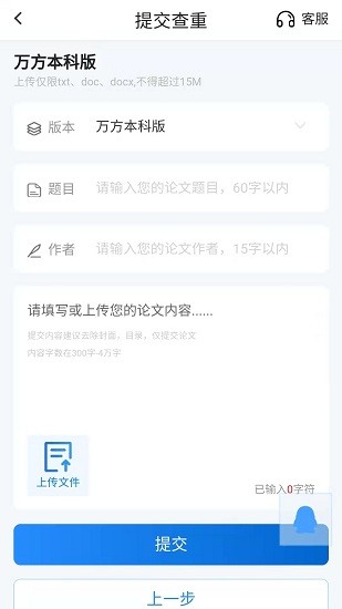 萬方論文查重系統(tǒng)官方版下載