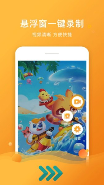 高清錄屏專家 v1.0.7 安卓版 3