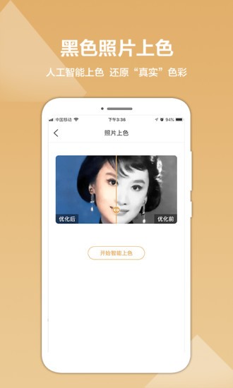照片修復精靈軟件 v2.0.6 安卓免費版 0
