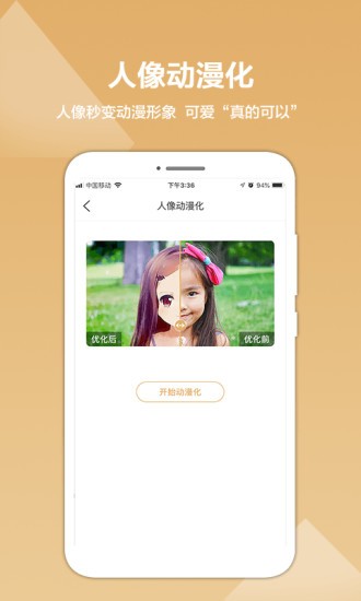 照片修復精靈軟件 v2.0.6 安卓免費版 1