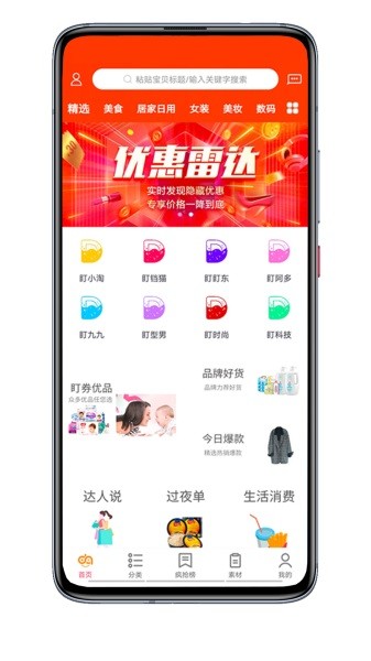 盯券app下載