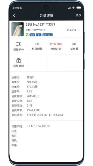 肅客會(huì)員進(jìn)銷存管理1
