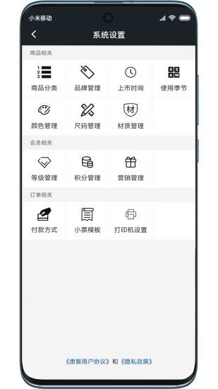 肅客會(huì)員進(jìn)銷存管理3