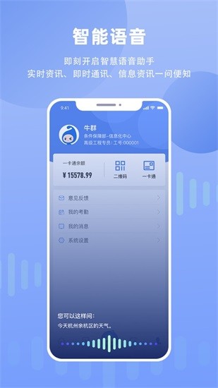 之江實(shí)驗(yàn)室oa系統(tǒng) v1.3.0 安卓版 4