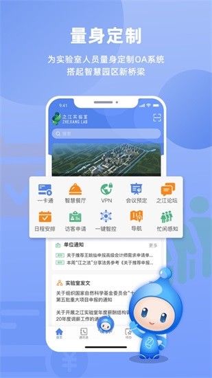 之江實(shí)驗(yàn)室oa系統(tǒng) v1.3.0 安卓版 0
